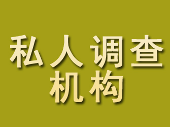 珙县私人调查机构